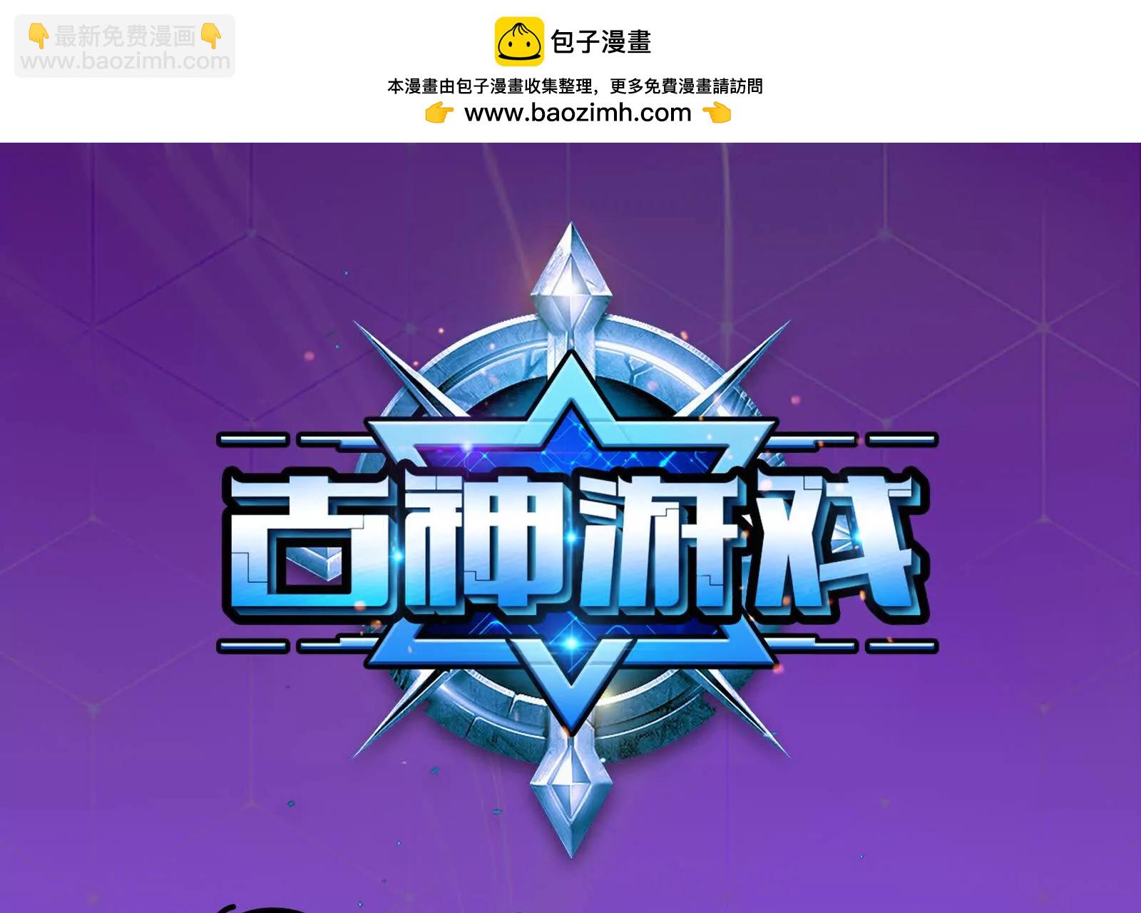 古神遊戲 - 第127話 突襲！以自身爲餌(1/4) - 2